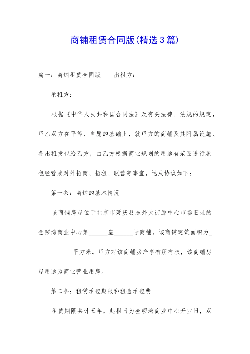 商铺租赁合同版_第1页