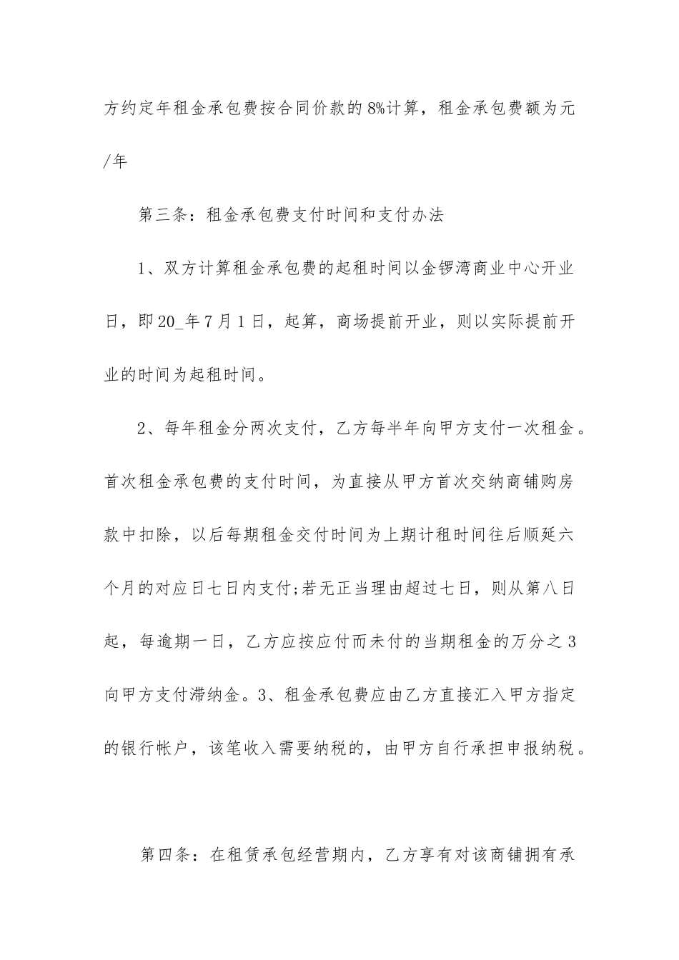 商铺租赁合同版_第2页