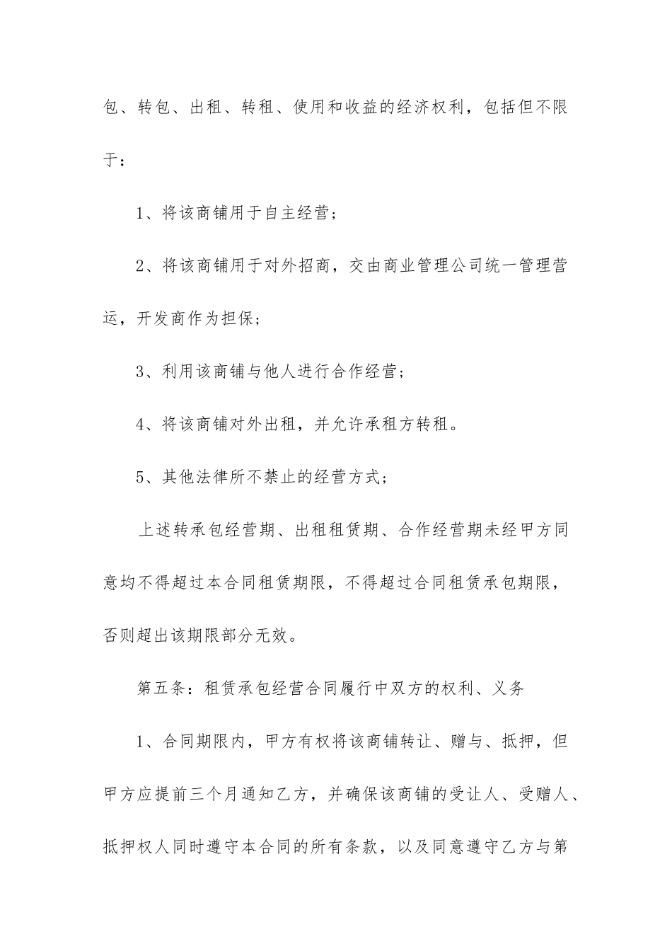 商铺租赁合同版_第3页