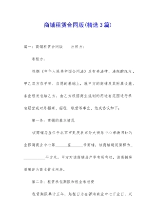 商铺租赁合同版