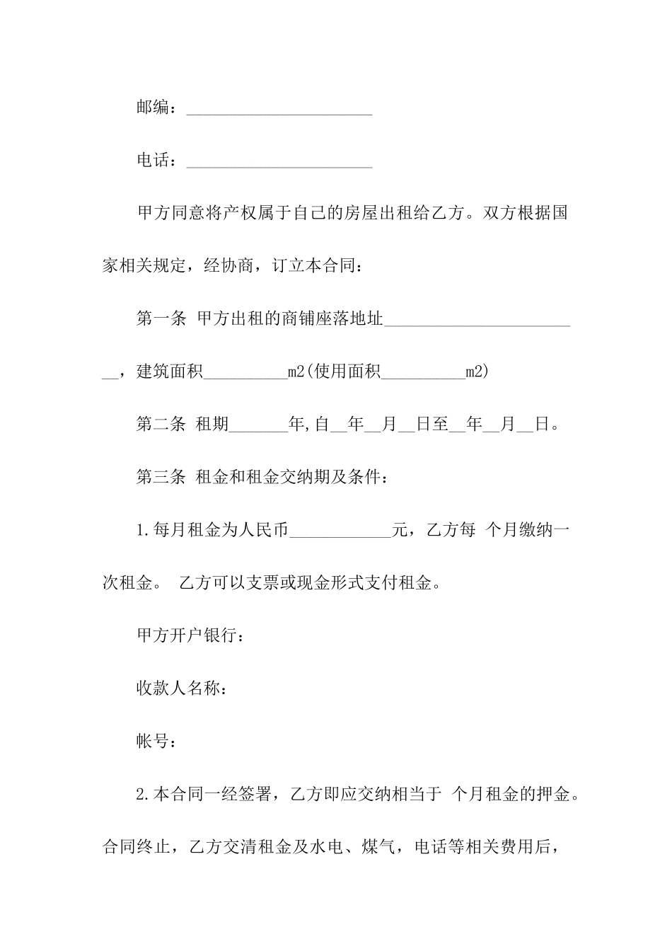 商铺租赁合同的范本_第2页