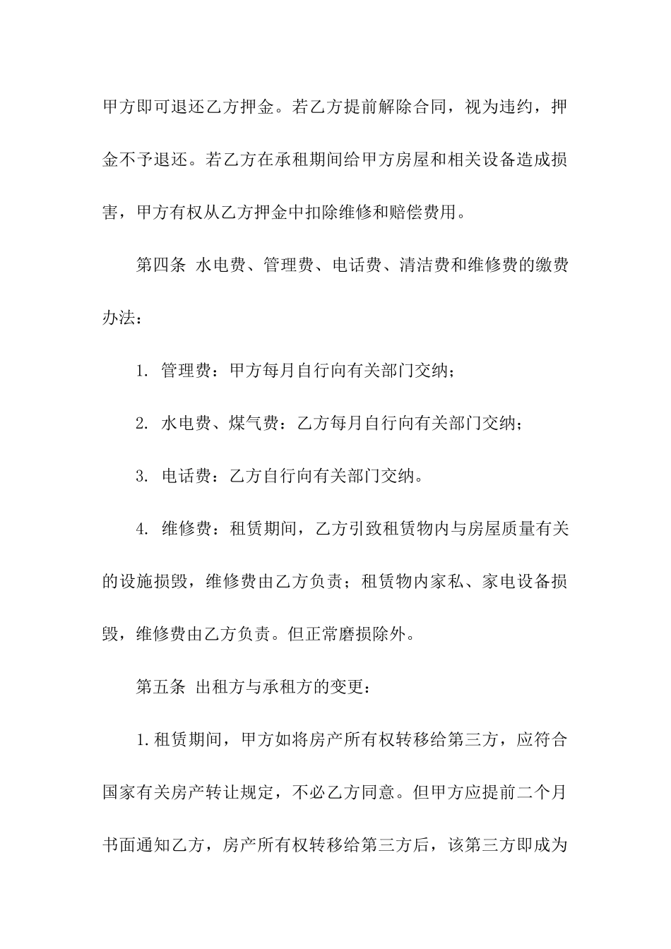 商铺租赁合同的范本_第3页