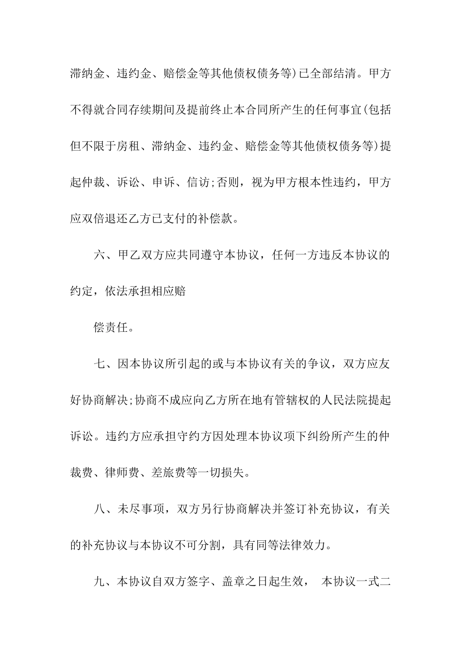 商铺租赁合同终止协议书范本_第2页