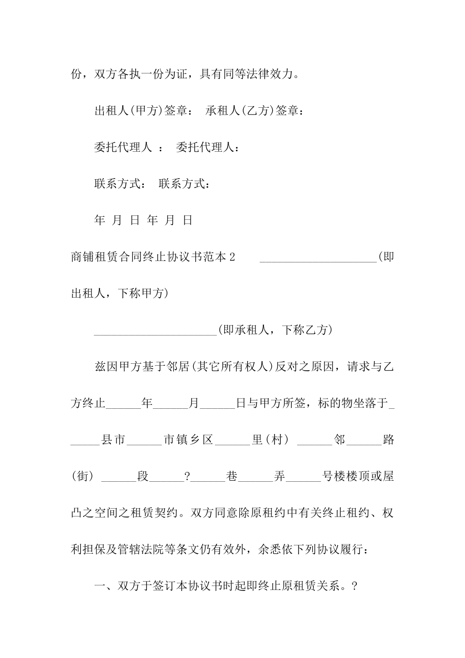 商铺租赁合同终止协议书范本_第3页