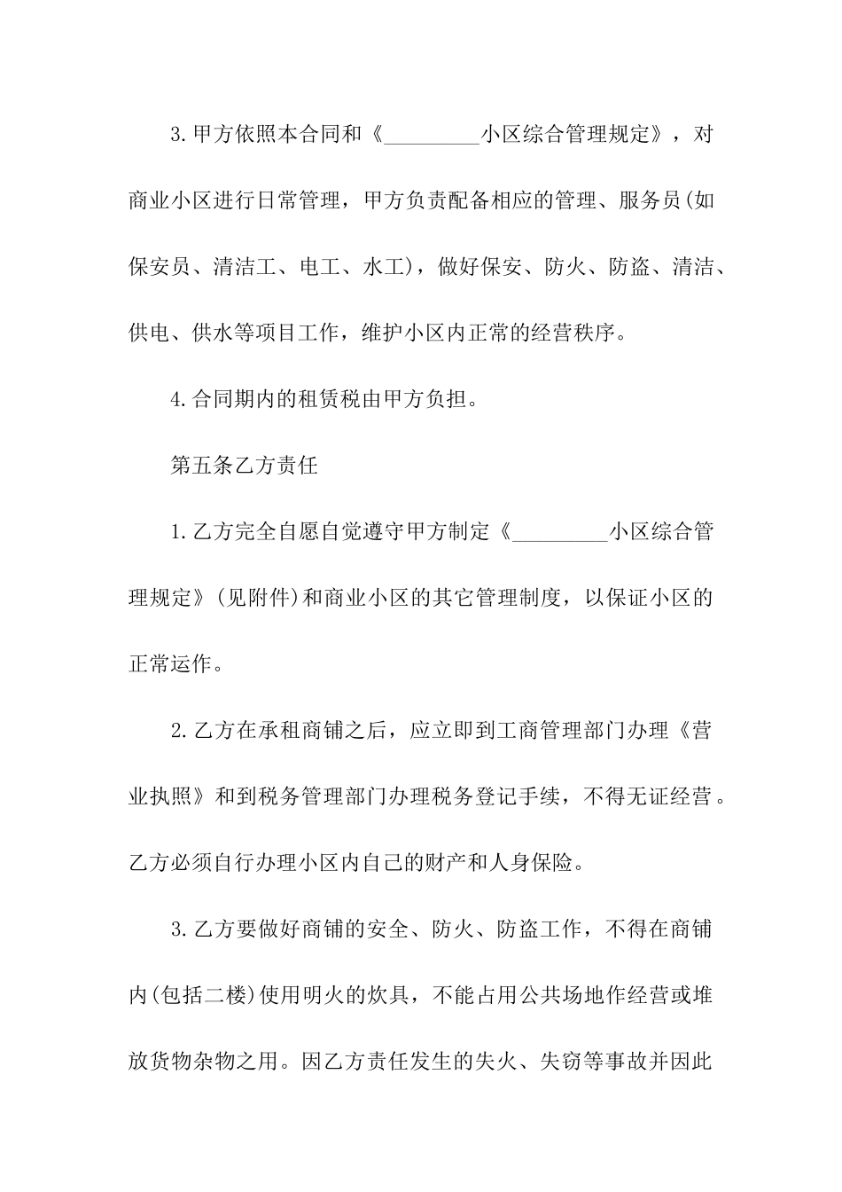 商铺租赁合同精简版范本_第3页