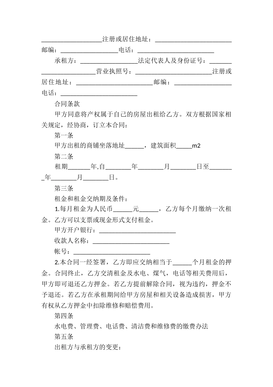 商铺租赁合同精简版范本_第3页