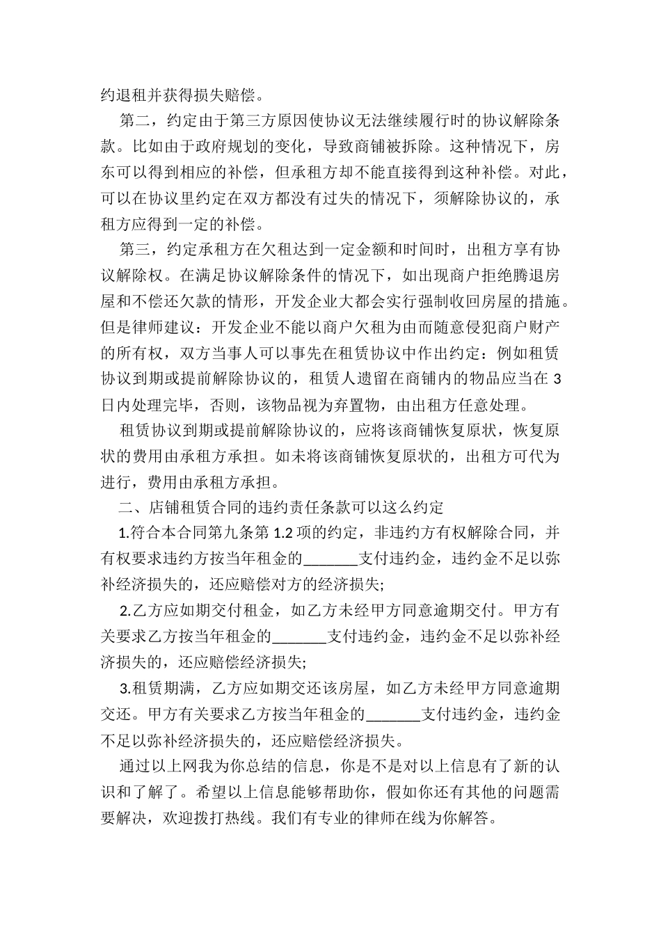 商铺租赁合同纠纷如何解决_第3页