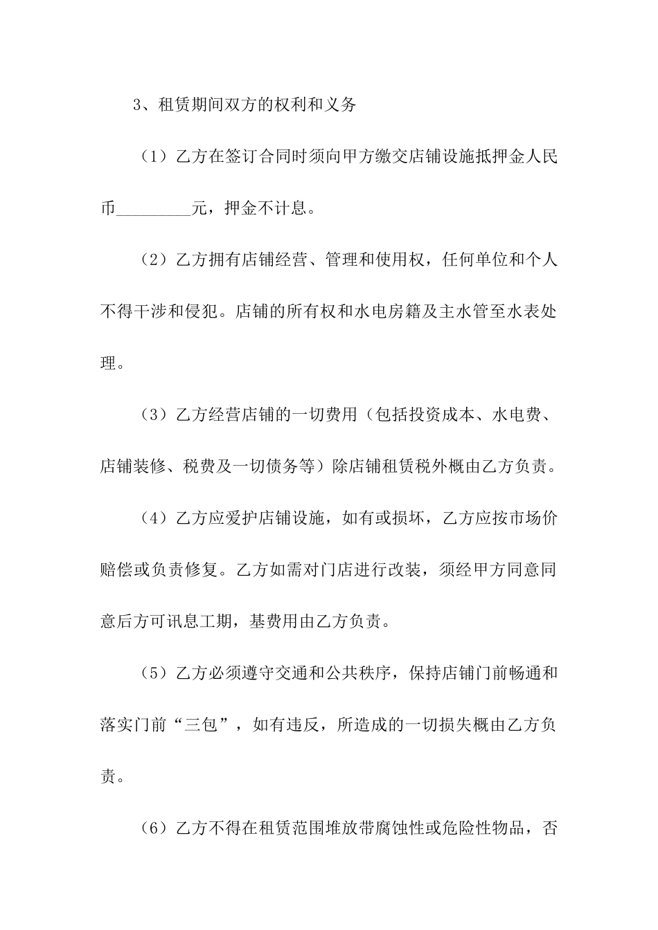 商铺租赁合同范本(通用9篇)_第2页