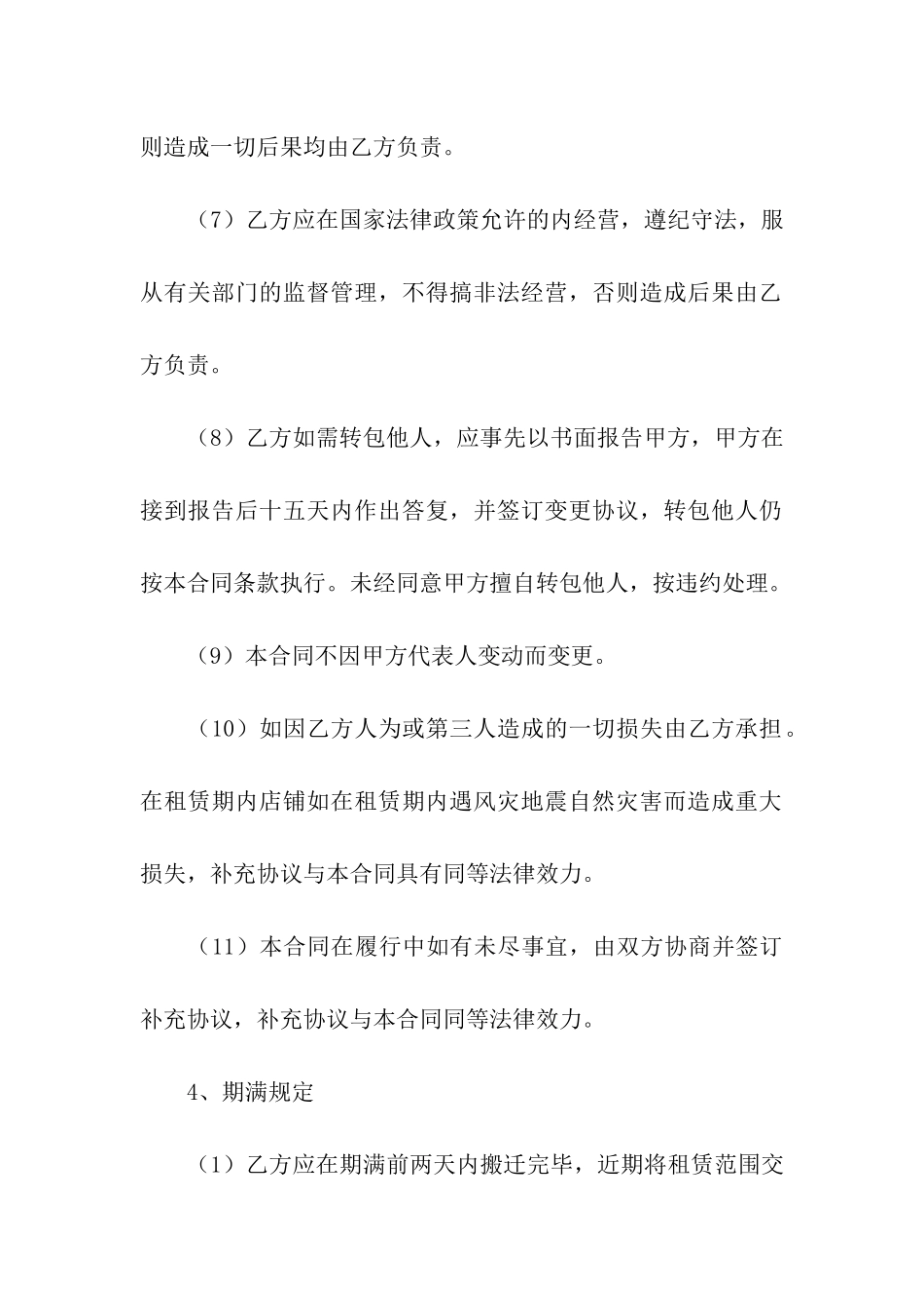 商铺租赁合同范本(通用9篇)_第3页