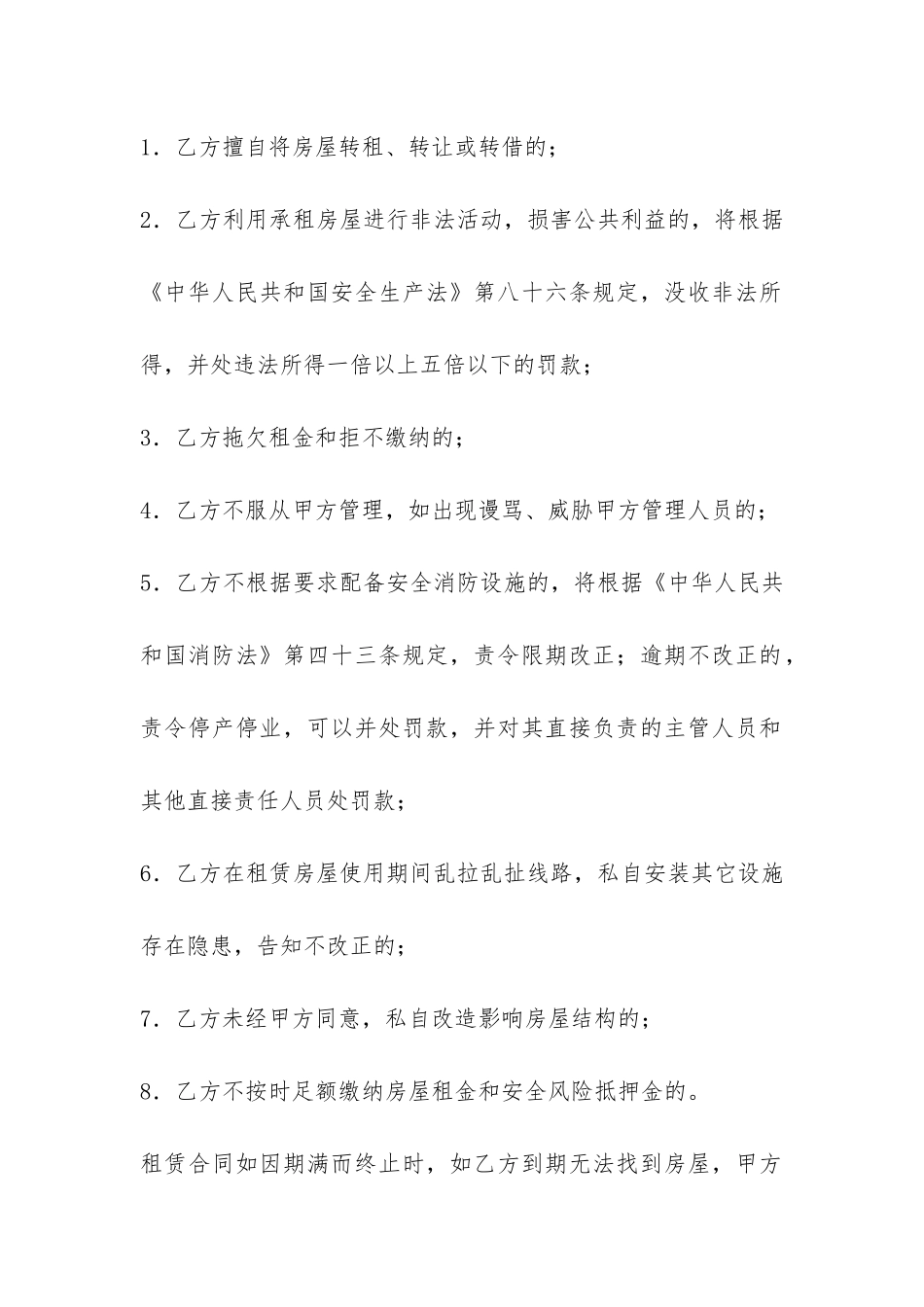 商铺租赁合同范本-_第2页