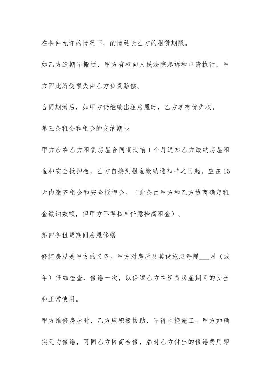 商铺租赁合同范本-_第3页