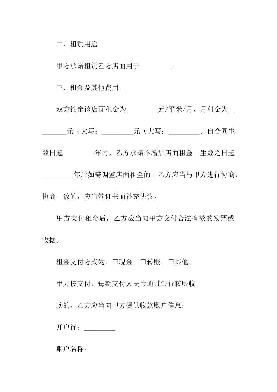 商铺租赁合同范本(集合15篇)_第2页