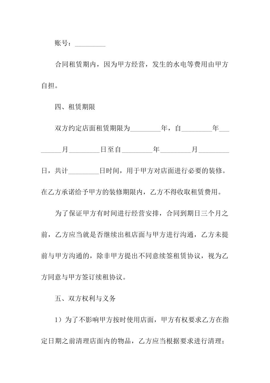 商铺租赁合同范本(集合15篇)_第3页