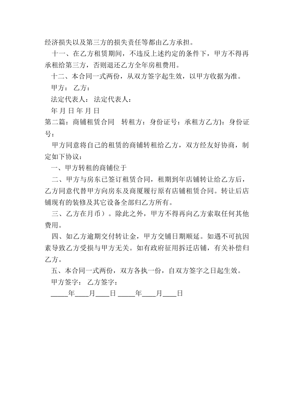 商铺租赁合同范本-租赁合同-_第2页