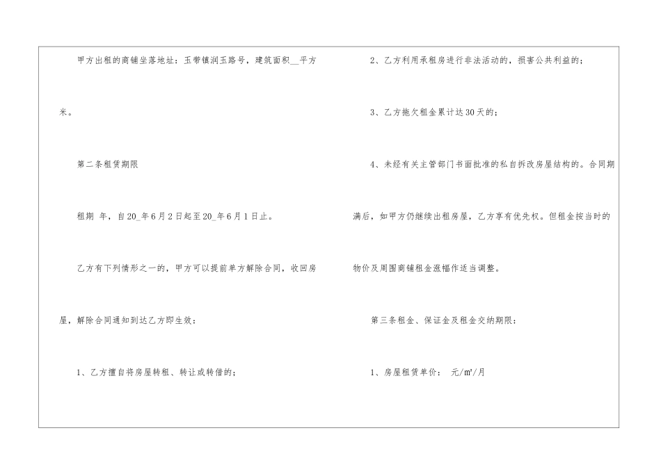 商铺租赁合同范本(15篇)_第2页