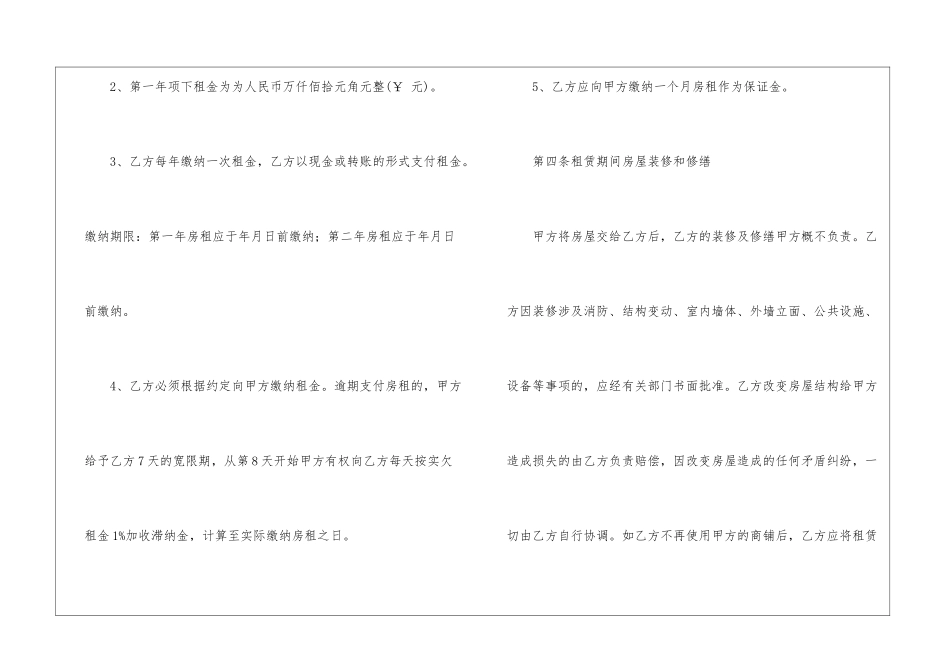 商铺租赁合同范本(15篇)_第3页