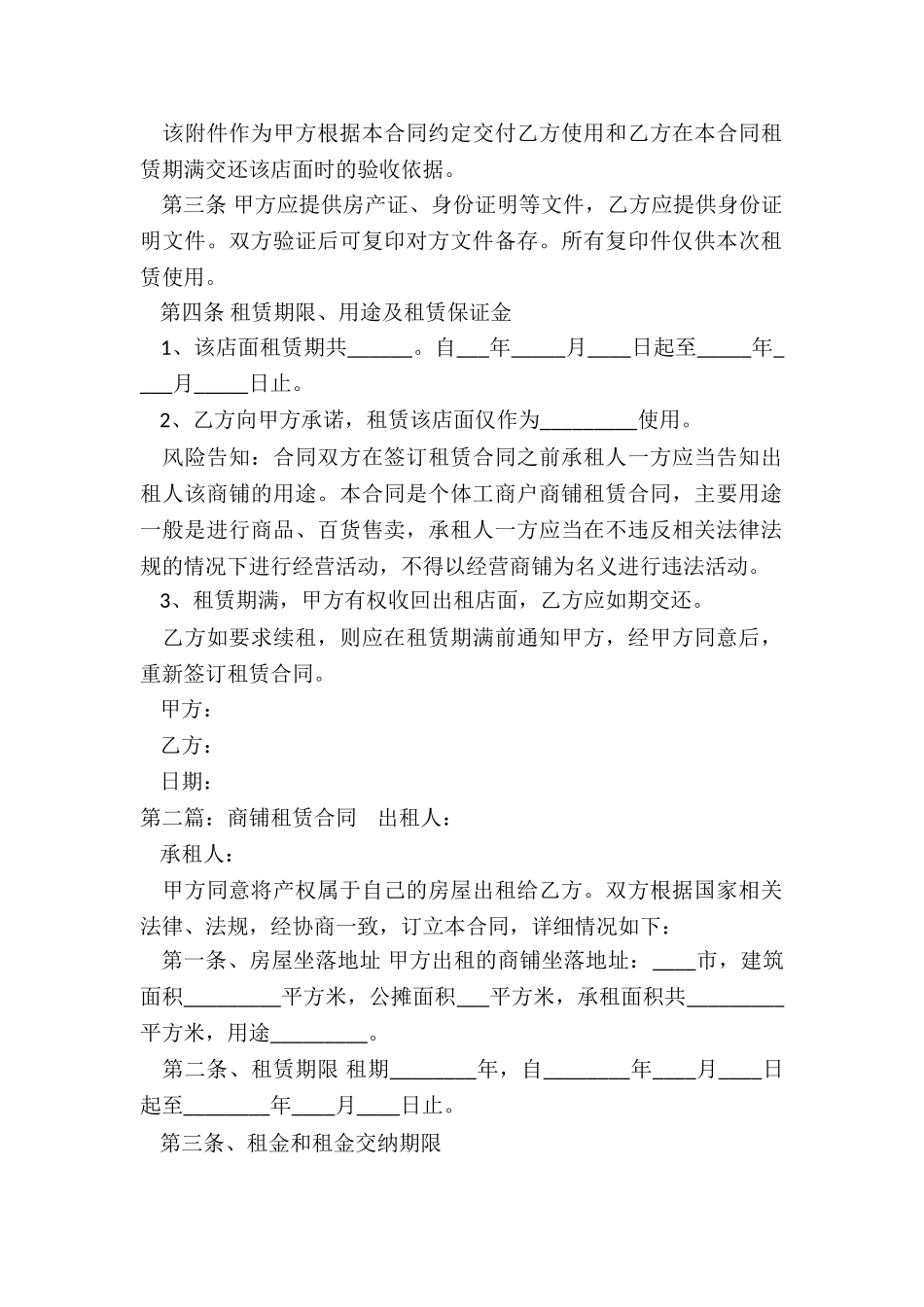 商铺租赁合同范本(优秀三篇)-租赁合同-_第2页