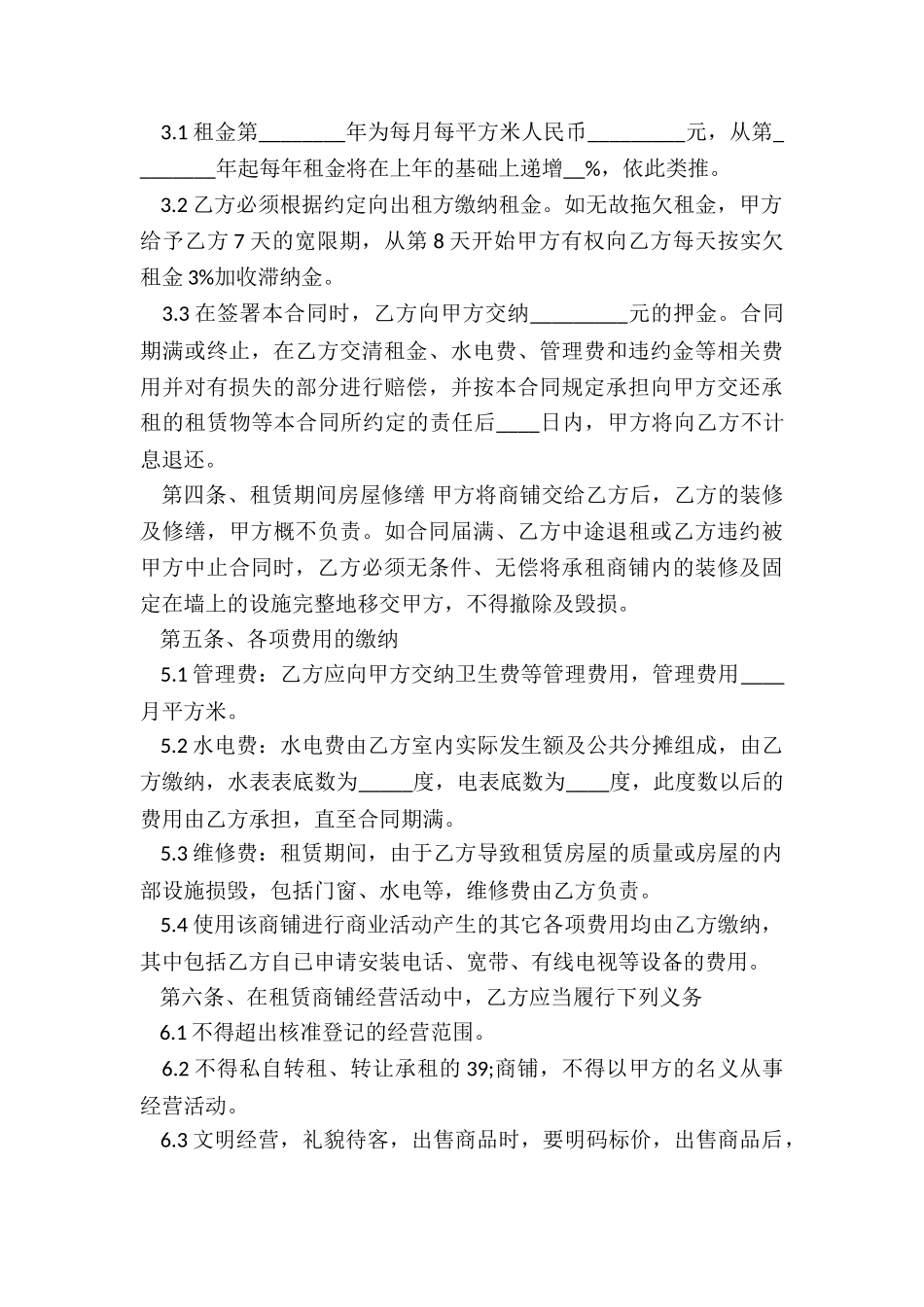 商铺租赁合同范本(优秀三篇)-租赁合同-_第3页