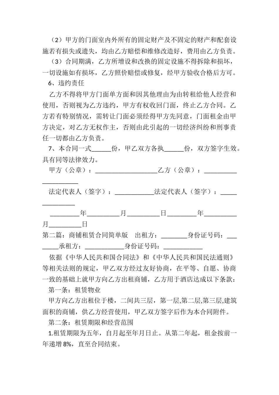 商铺租赁合同范本下载(3篇)-租赁合同-_第2页