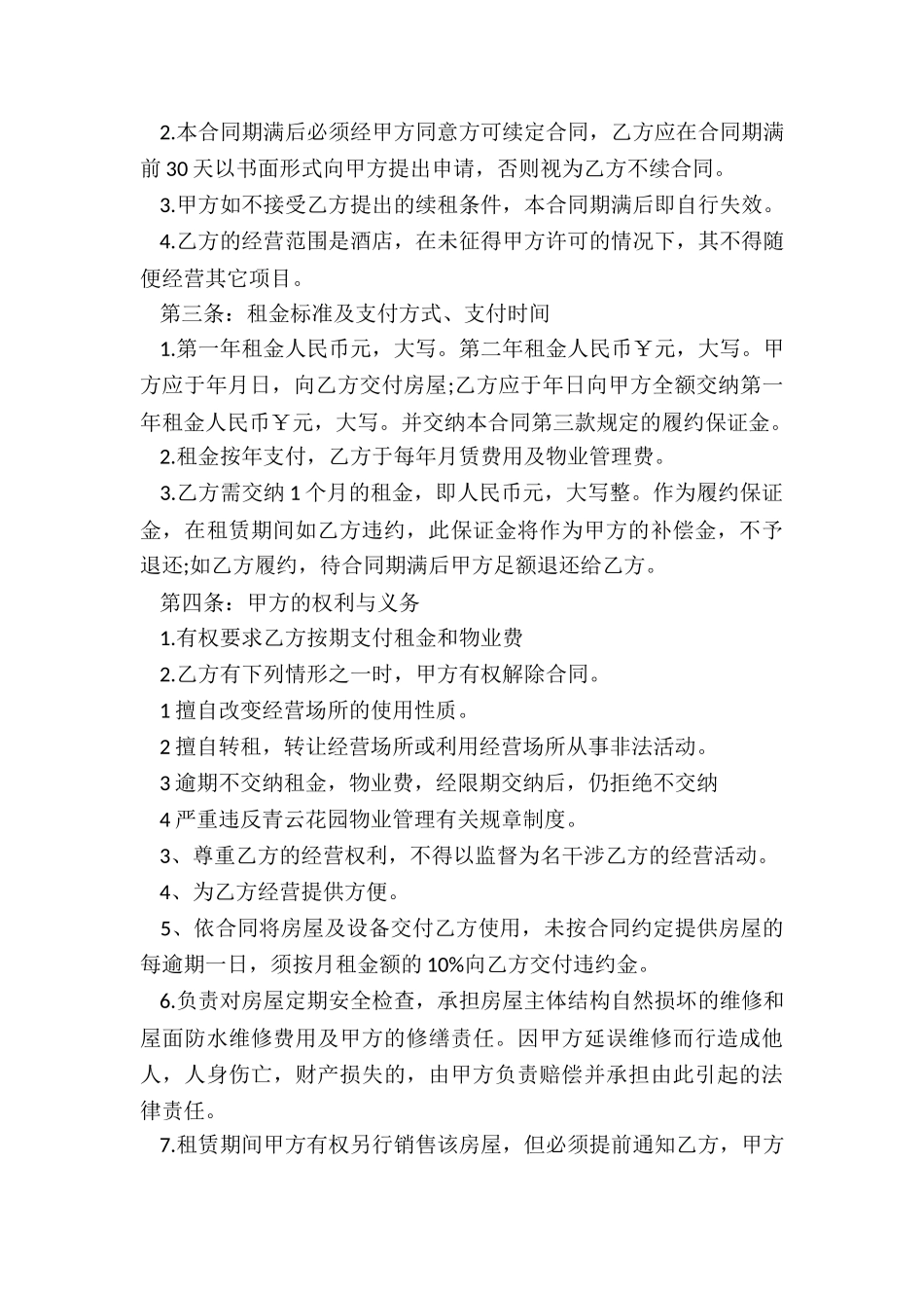 商铺租赁合同范本下载(3篇)-租赁合同-_第3页