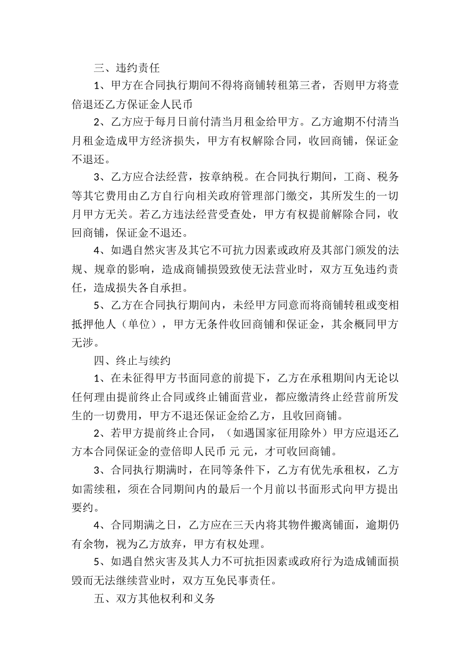 商铺租赁合同范本_第2页