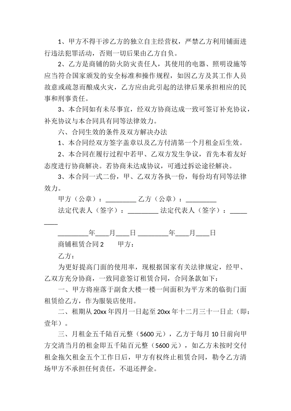 商铺租赁合同范本_第3页
