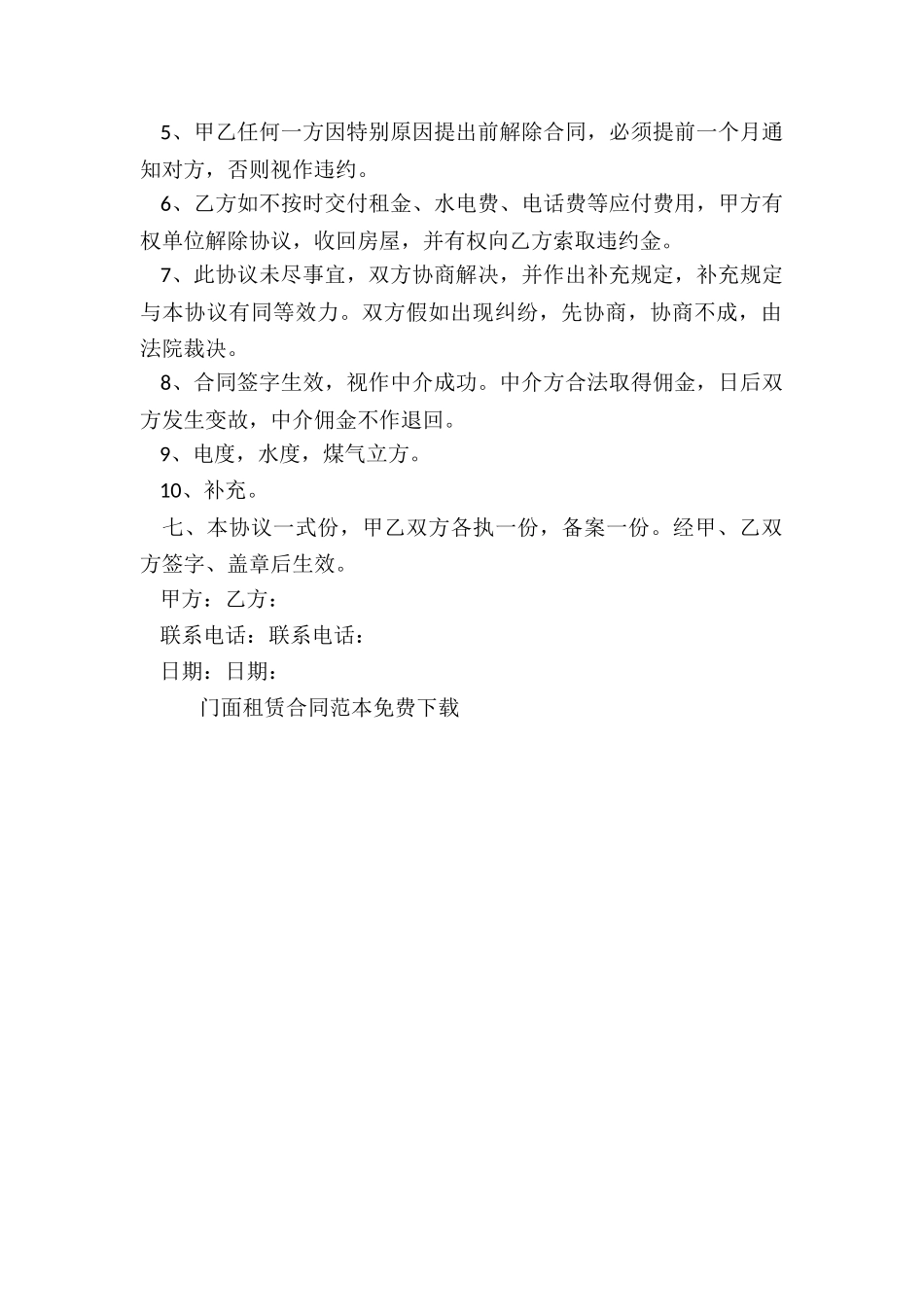 商铺租赁合同范本下载(5篇)-租赁合同-_第2页