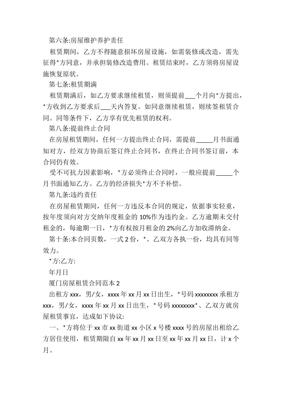 商铺租赁合同范本下载-租赁合同-_第2页