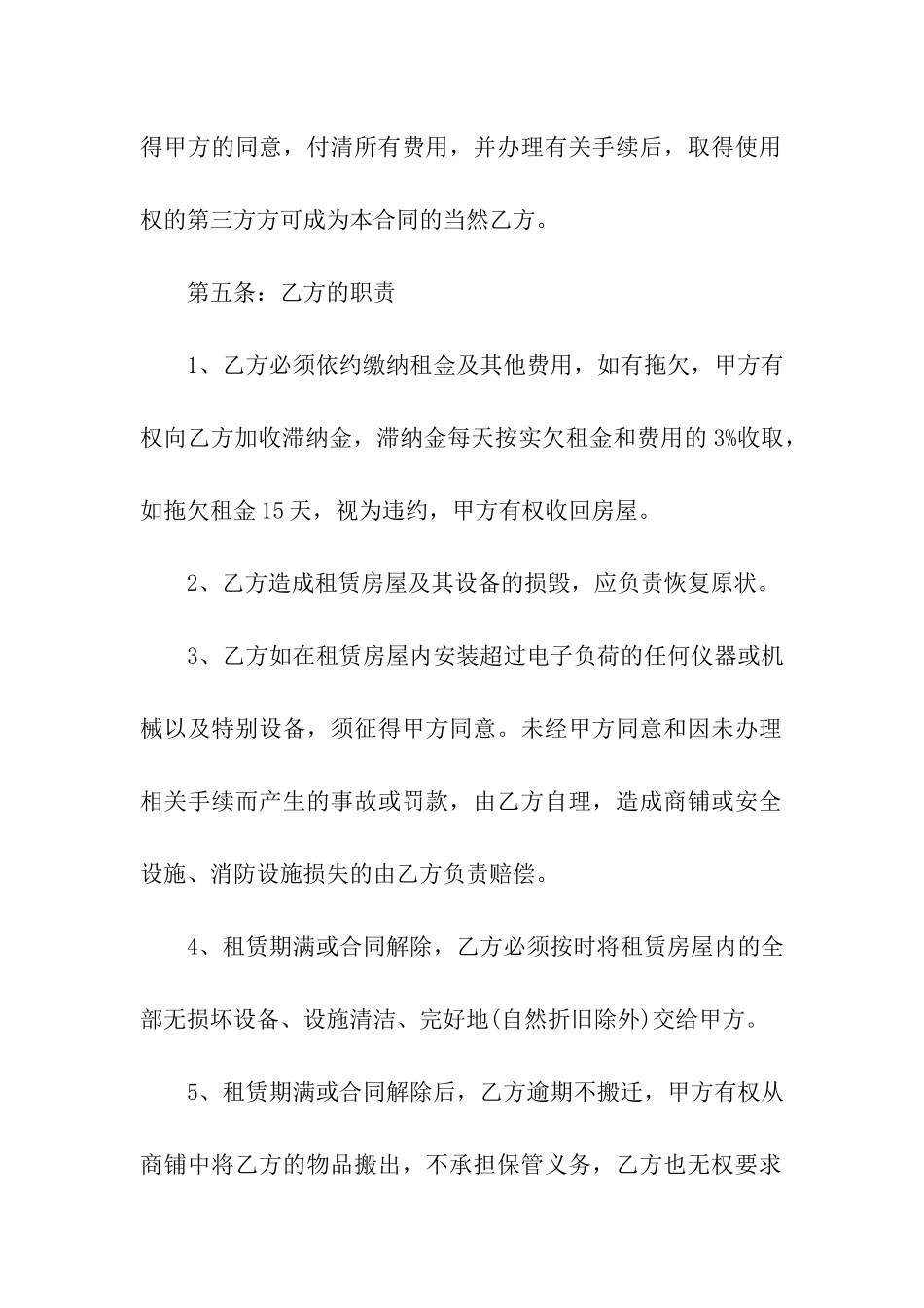 商铺租赁合同范本免费下载_第3页