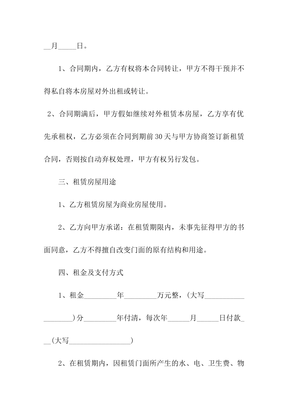 商铺租赁合同范本最新版_第2页