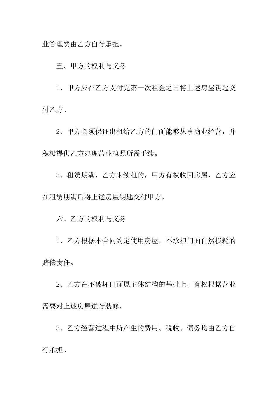 商铺租赁合同范本最新版_第3页