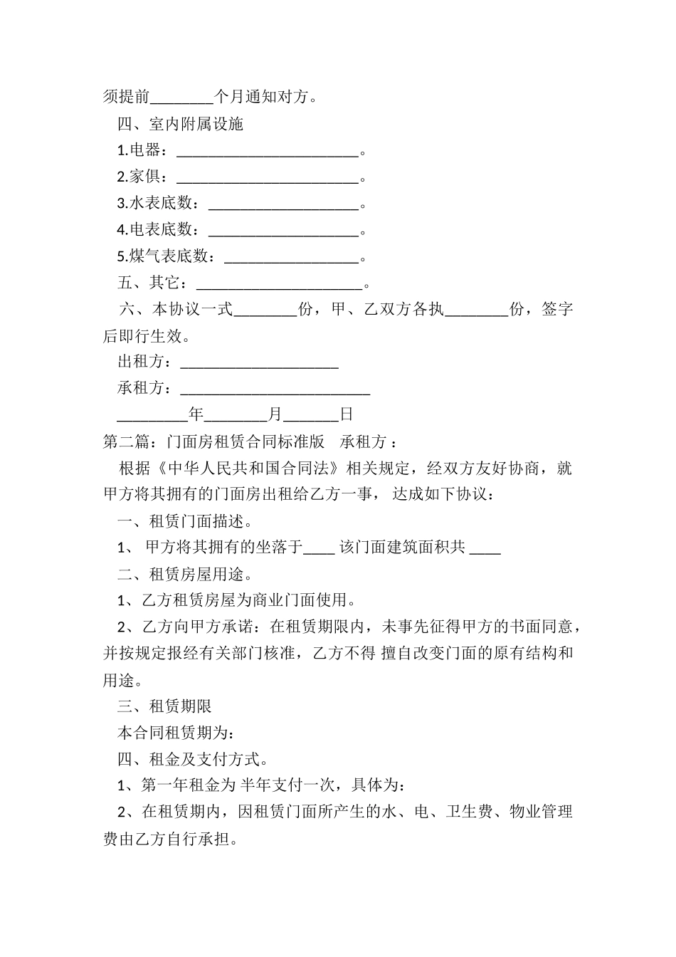 商铺租赁合同范本标准版(二篇)-租赁合同-_第2页