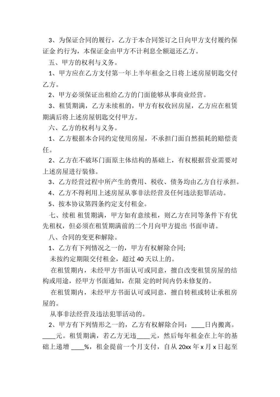 商铺租赁合同范本标准版(二篇)-租赁合同-_第3页