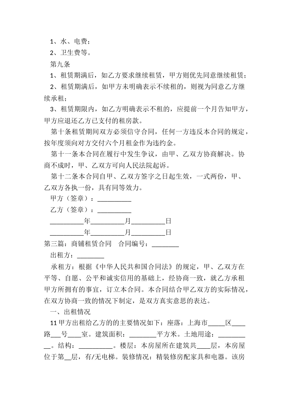 商铺租赁合同范本下载(优秀五篇)-租赁合同-_第2页