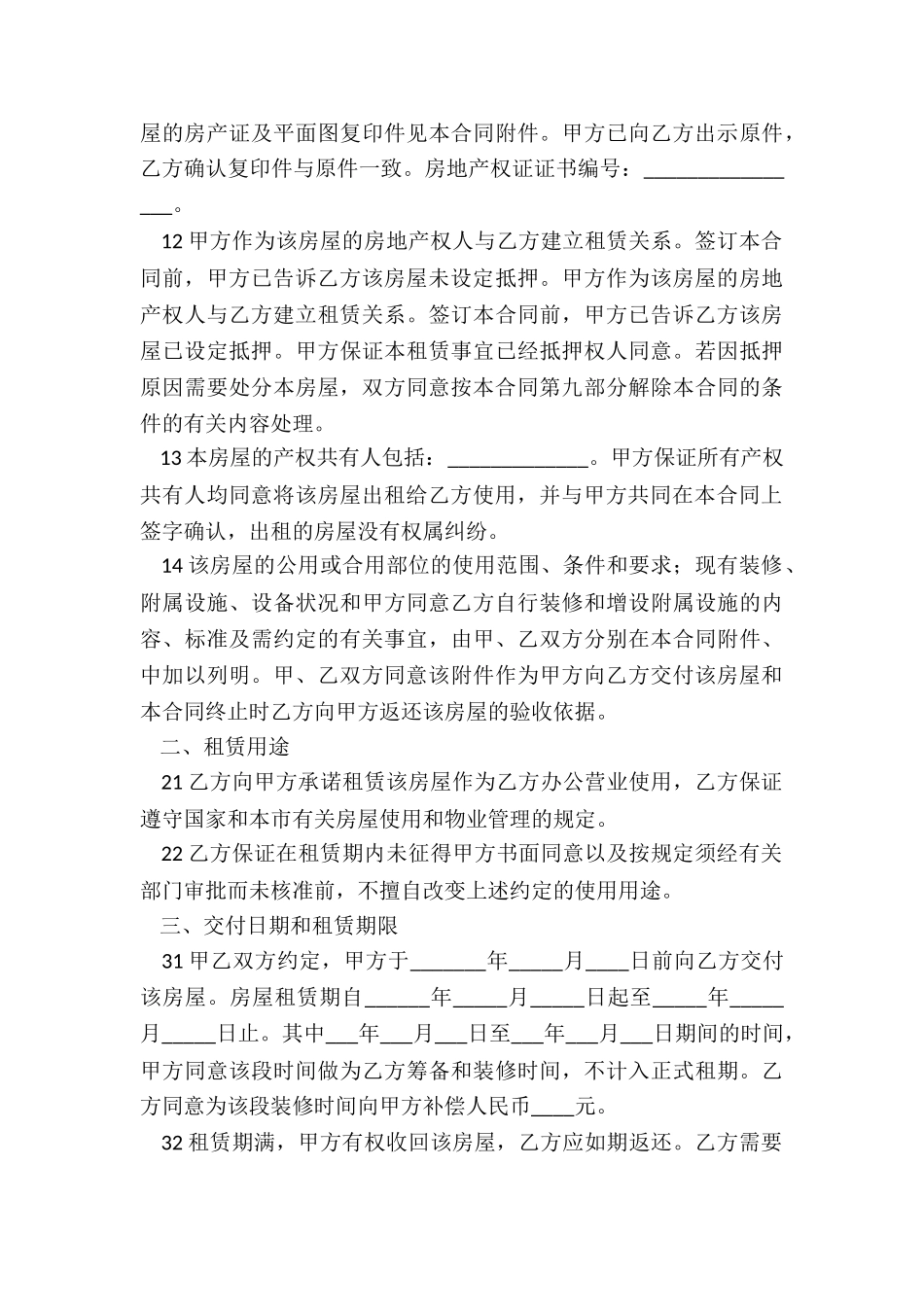 商铺租赁合同范本下载(优秀五篇)-租赁合同-_第3页