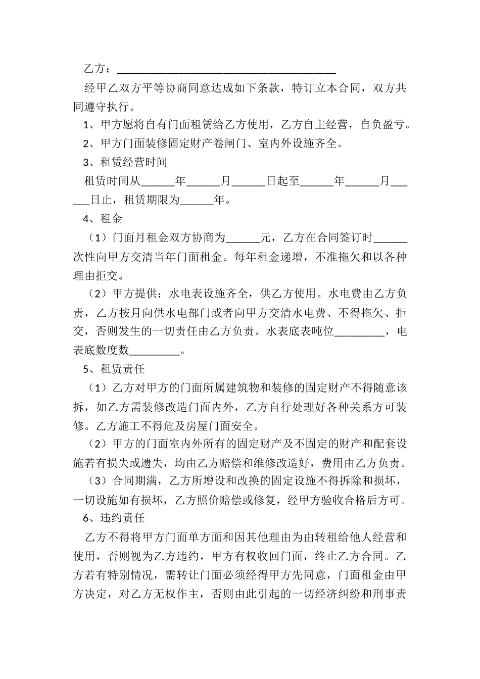 商铺租赁合同范本下载(优秀六篇)-租赁合同-_第3页