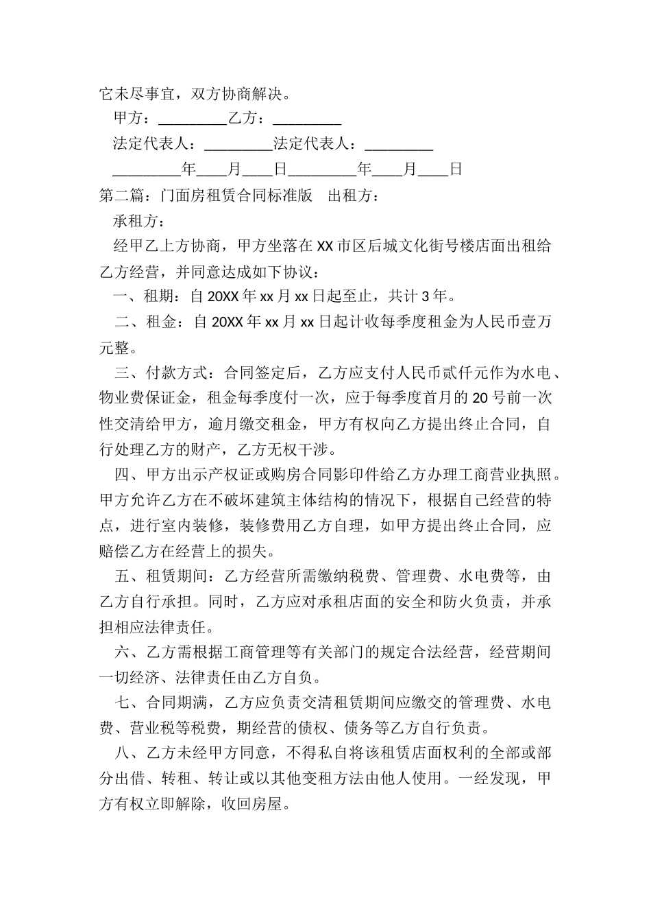 商铺租赁合同范本标准版(五篇)-租赁合同-_第2页