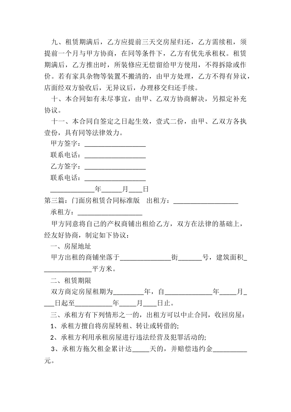 商铺租赁合同范本标准版(五篇)-租赁合同-_第3页