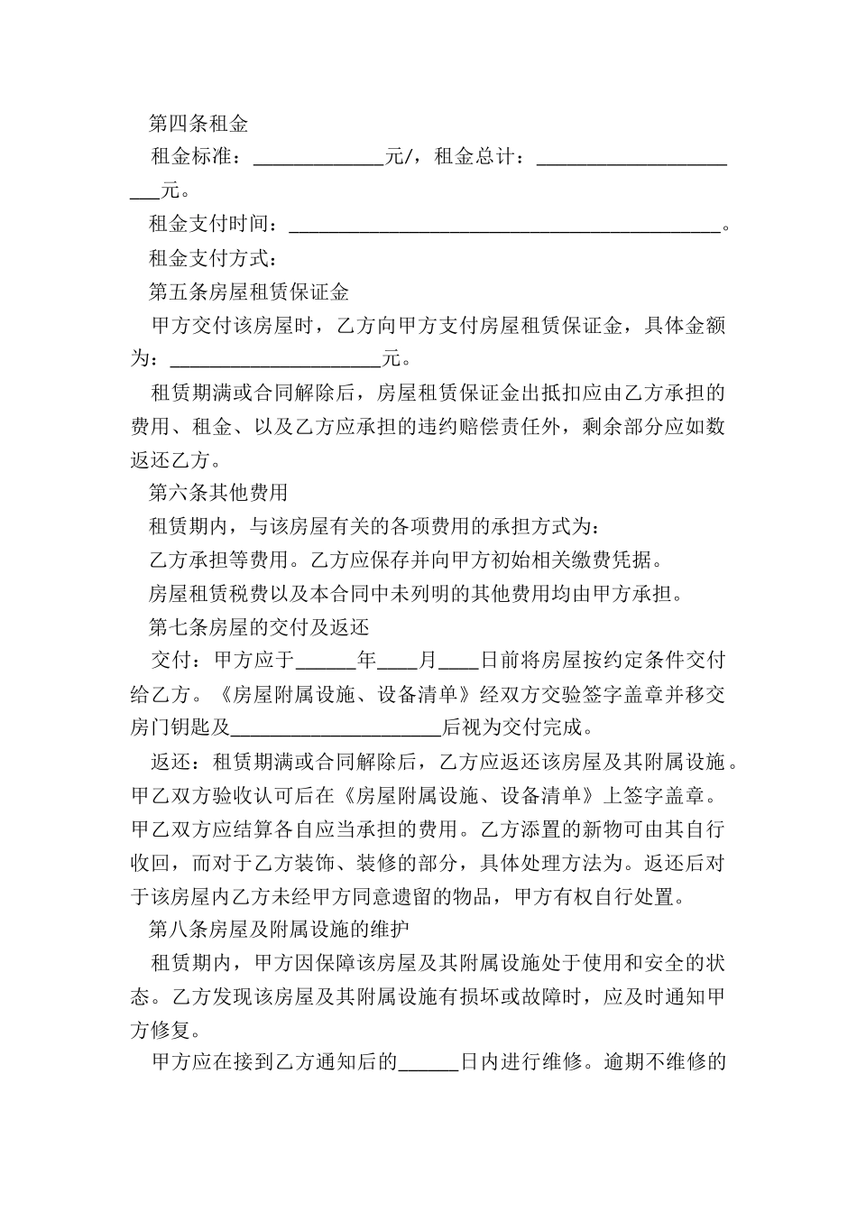 商铺租赁合同范本标准版-租赁合同-_第2页