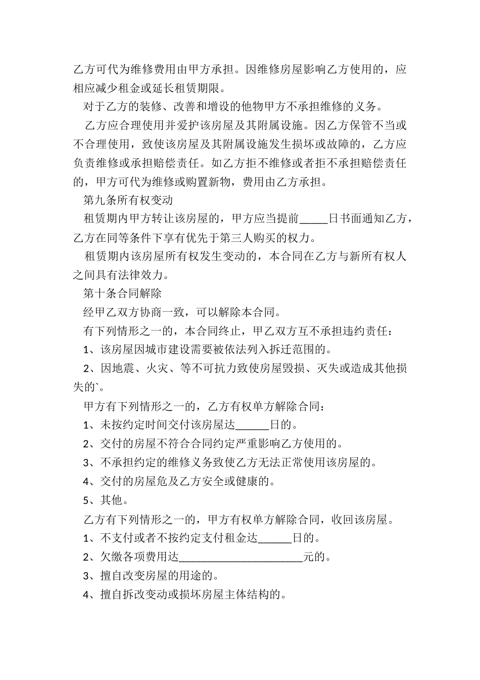 商铺租赁合同范本标准版-租赁合同-_第3页