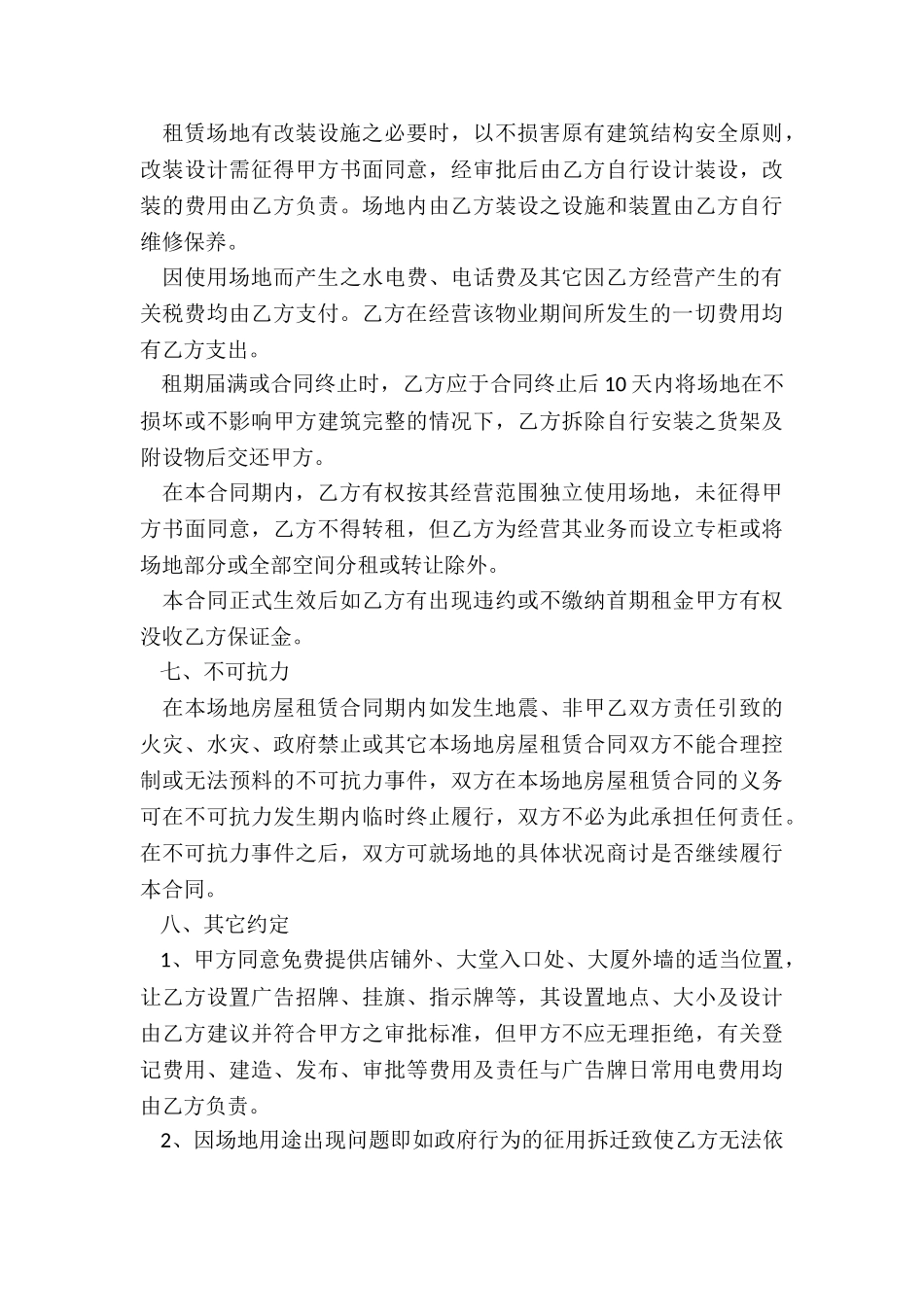 商铺租赁合同范本标准版(优秀五篇)-租赁合同-_第3页