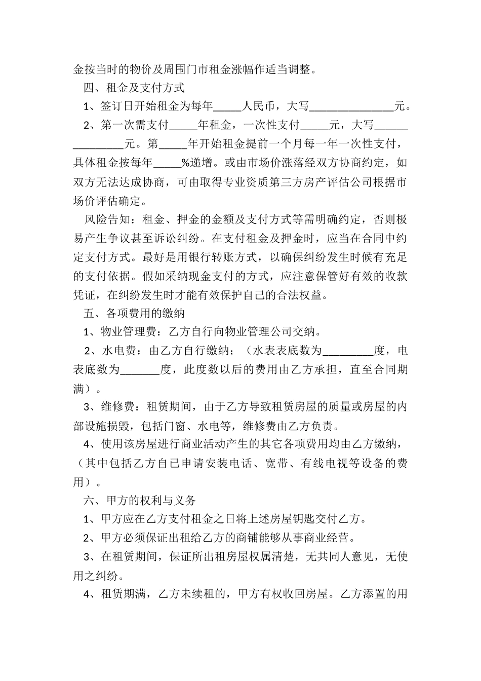 商铺租赁合同范本标准版2024-租房合同-_第2页