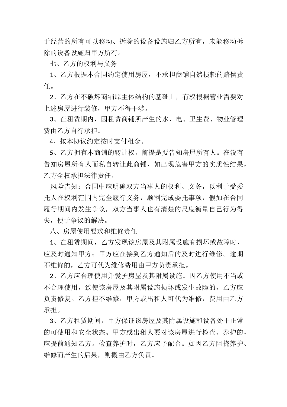 商铺租赁合同范本标准版2024-租房合同-_第3页