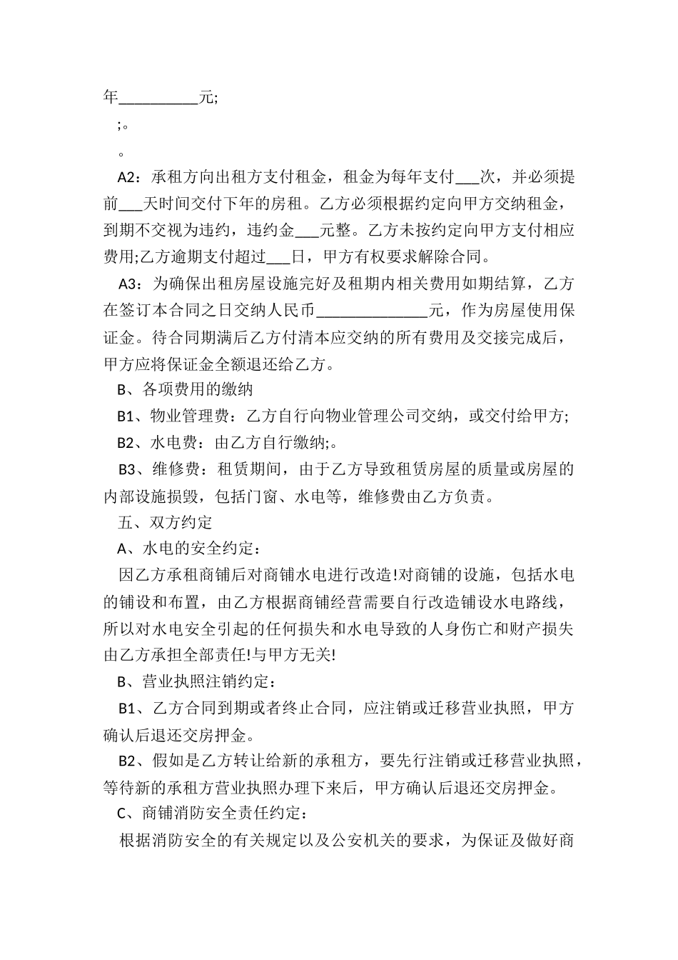 商铺租赁合同范本简单版本(五篇)-租赁合同-_第2页