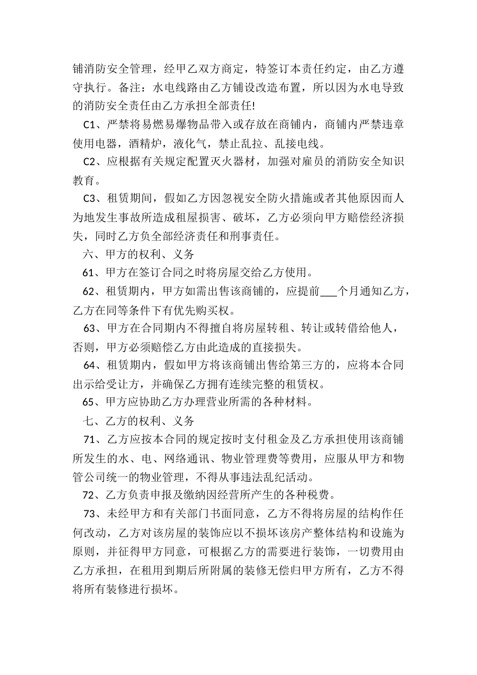 商铺租赁合同范本简单版本(五篇)-租赁合同-_第3页