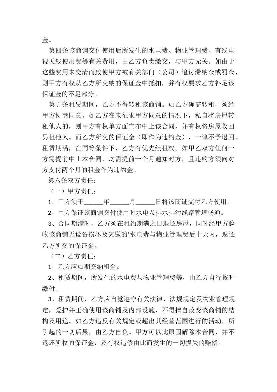 商铺租赁合同范本简单-租赁合同-_第2页