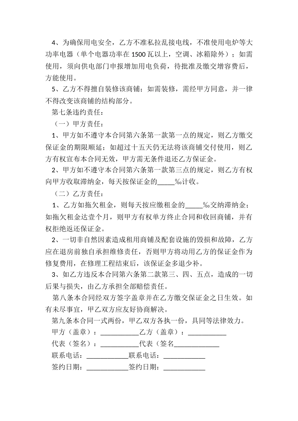 商铺租赁合同范本简单-租赁合同-_第3页