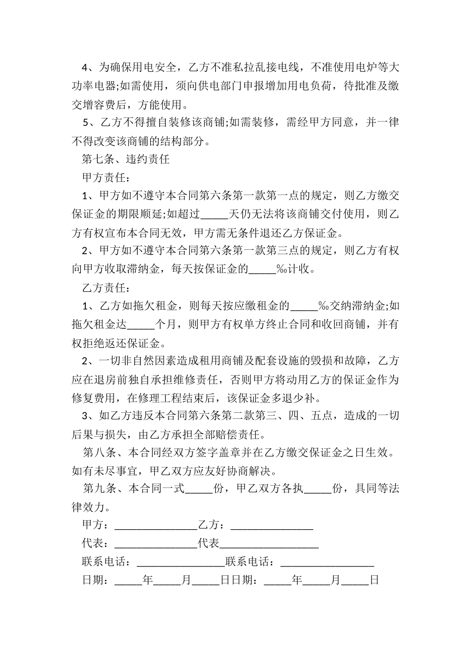 商铺租赁合同范本简单版本(合集)-租赁合同-_第3页