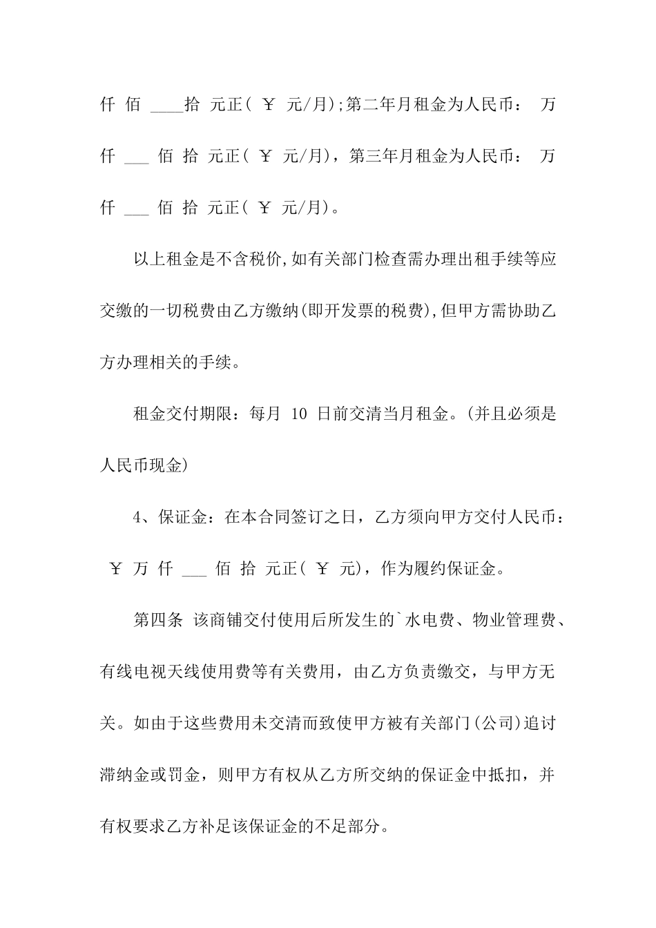 商铺租赁合同范本样本_第2页