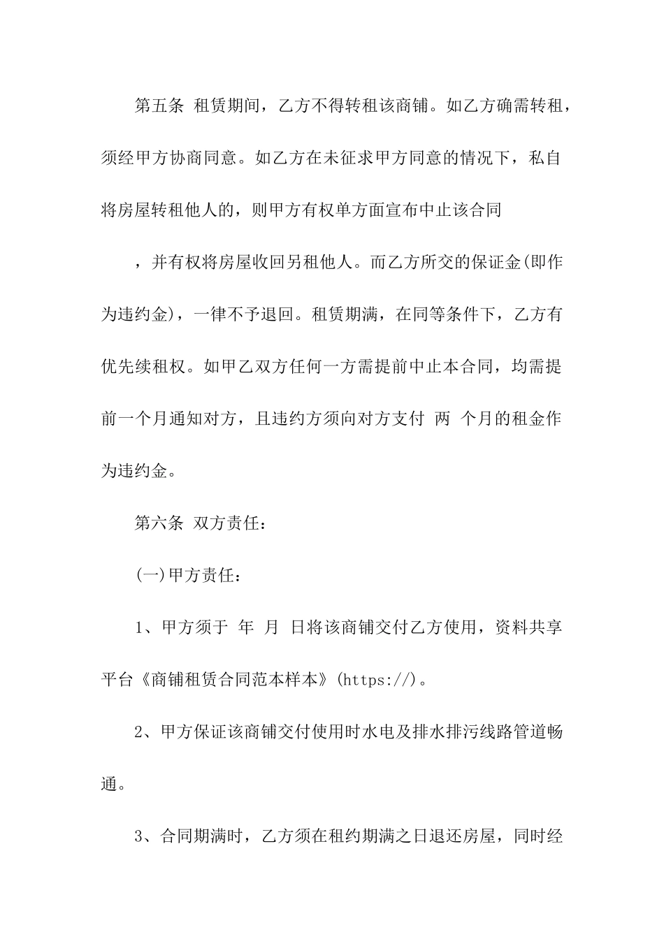 商铺租赁合同范本样本_第3页